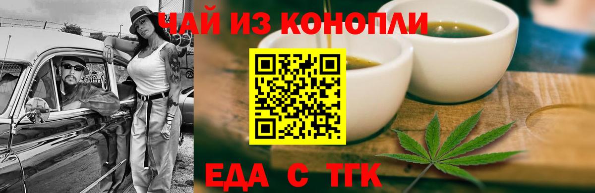 Еда ТГК конопля  Дзержинский 