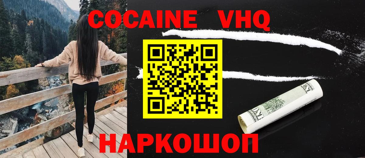 КОКАИН Перу  Вход с VPN  COCAIN  Дзержинский  Кокаин VHQ 