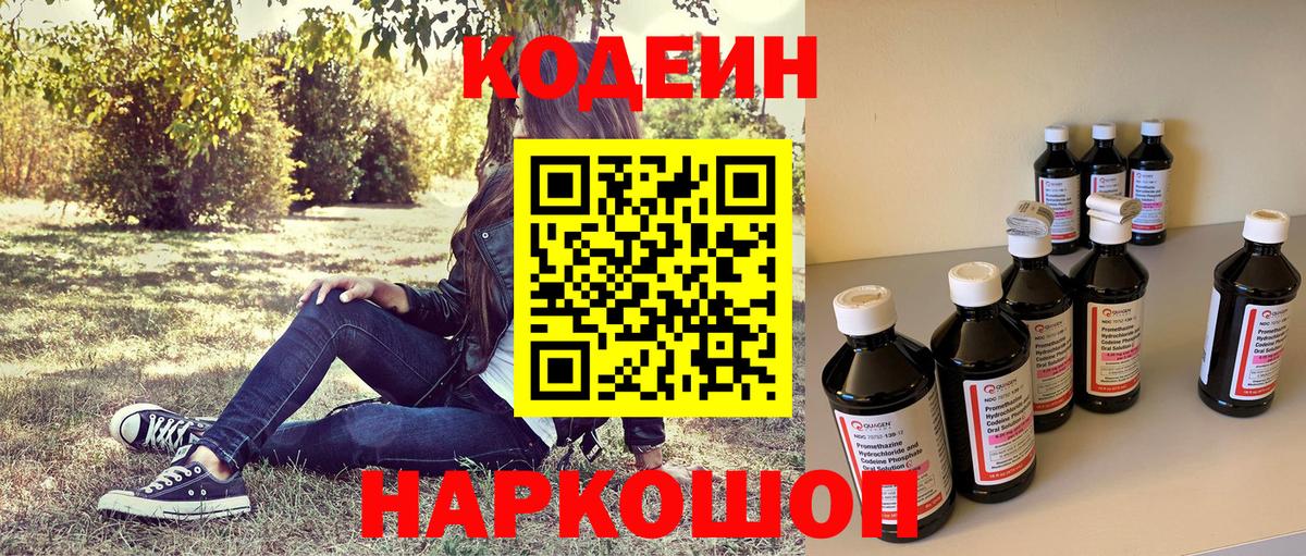 сколько стоит  Вход с VPN  Дзержинский  Codein Purple Drank  Codein напиток Lean (лин) 