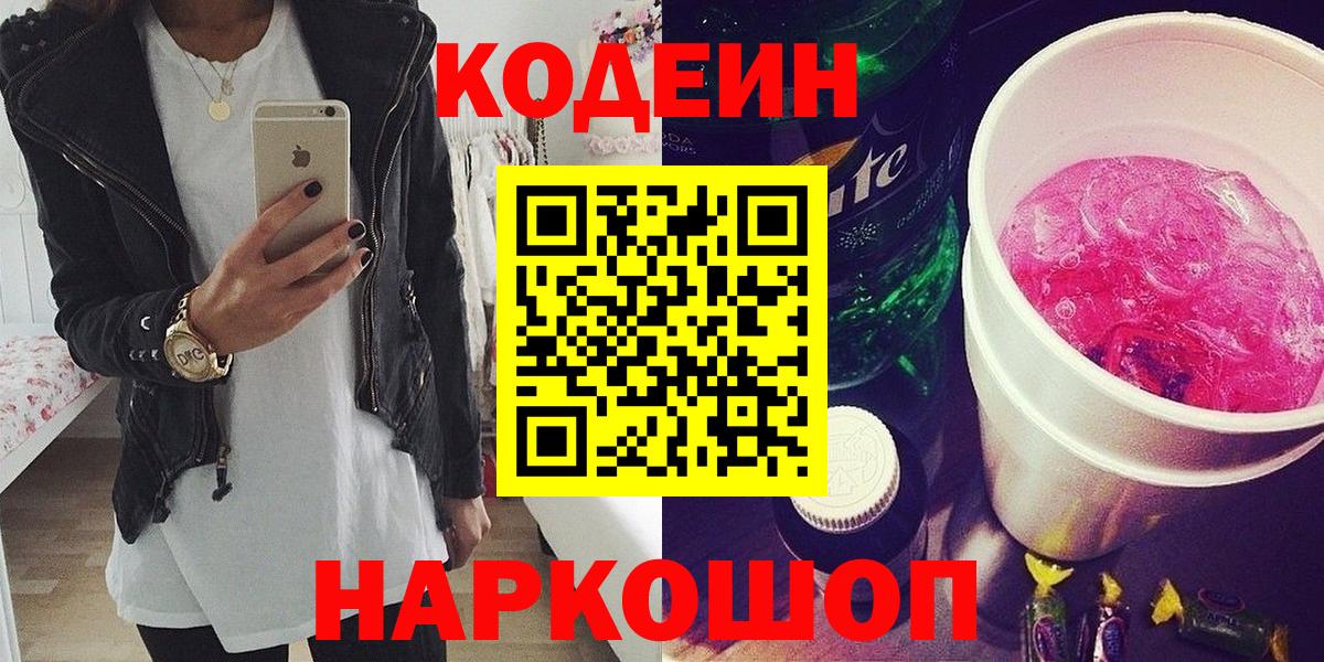 Кодеиновый сироп Lean Purple Drank Дзержинский