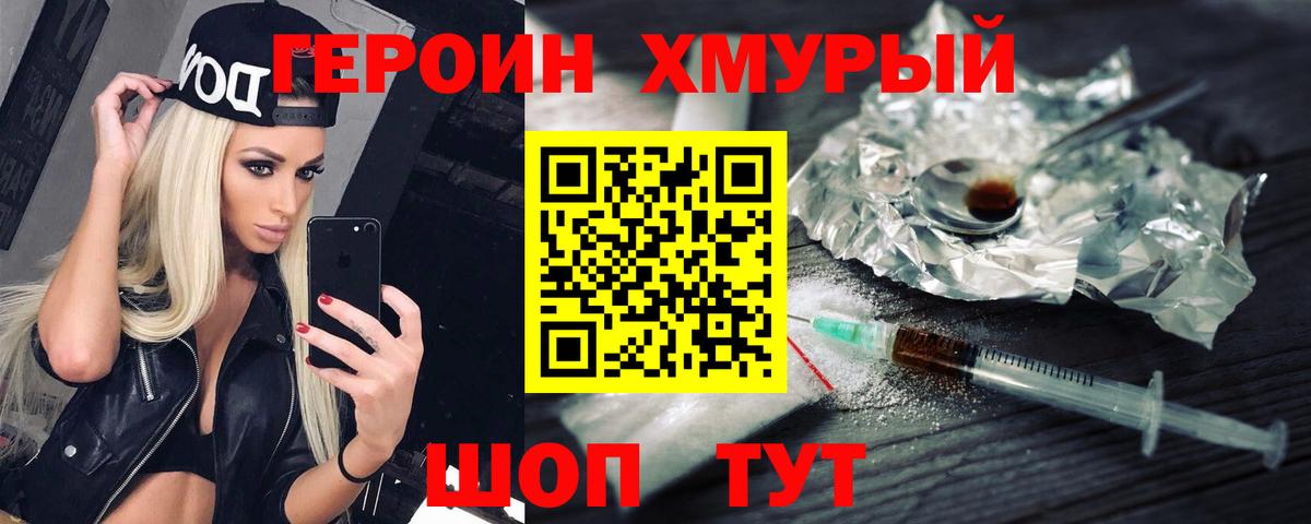 ГЕРОИН белый Дзержинский