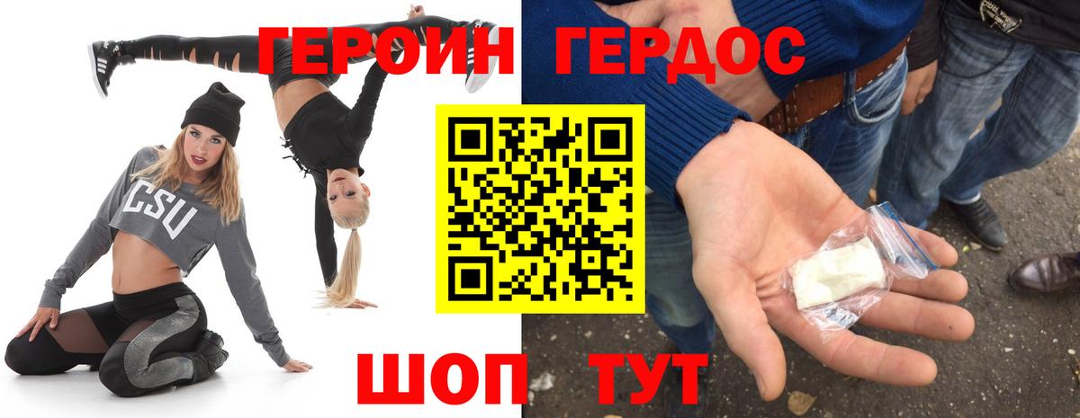 ГЕРОИН  ГЕРОИН герыч  Вход с VPN  Дзержинский 