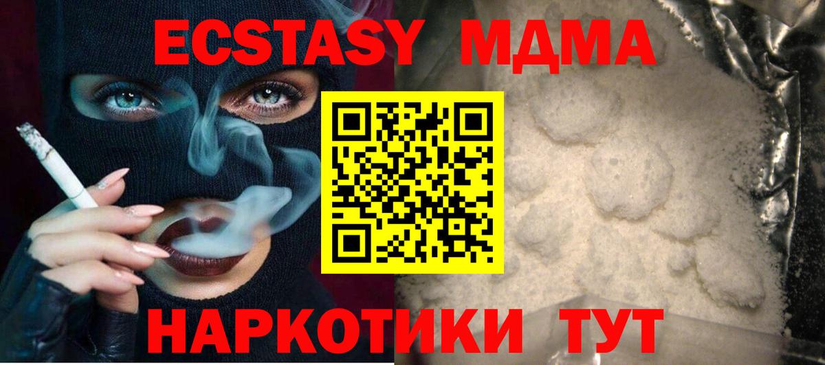 МДМА кристаллы  Вход с VPN  MDMA  Дзержинский 