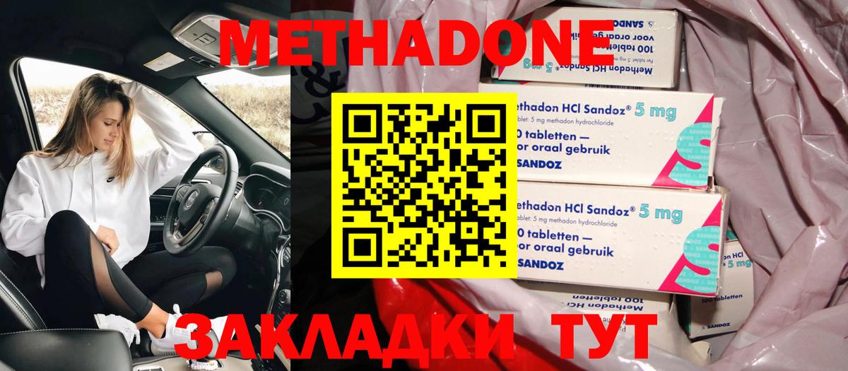 Дзержинский  МЕТАДОН мёд  Вход с VPN  Метадон VHQ 