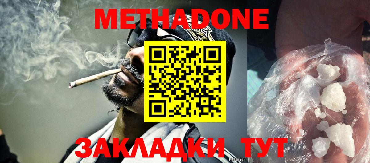 Метадон мёд Дзержинский