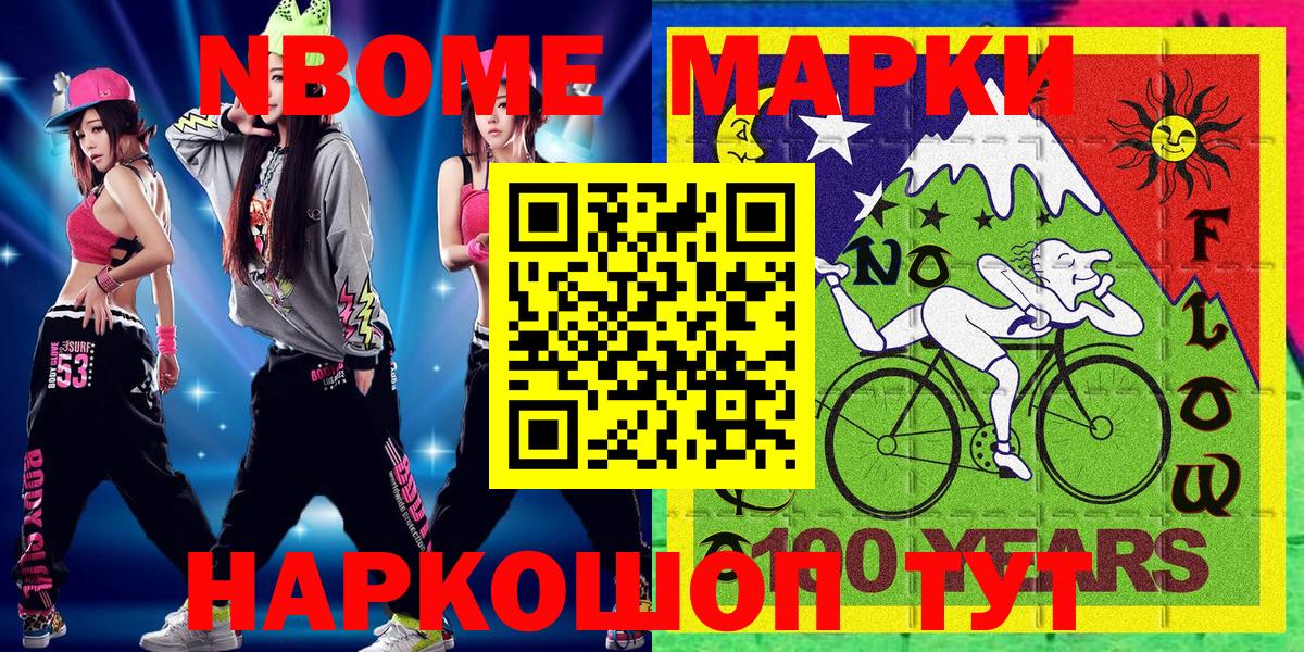 Марки NBOMe 1500мкг  что такое наркотик  Марки 25I-NBOMe  Дзержинский  Марки NBOMe 1500мкг 